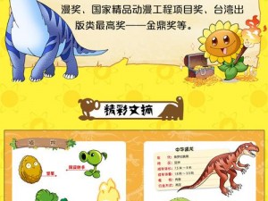 恐龙岛探险之旅：团队协作生存指南与攻略详解