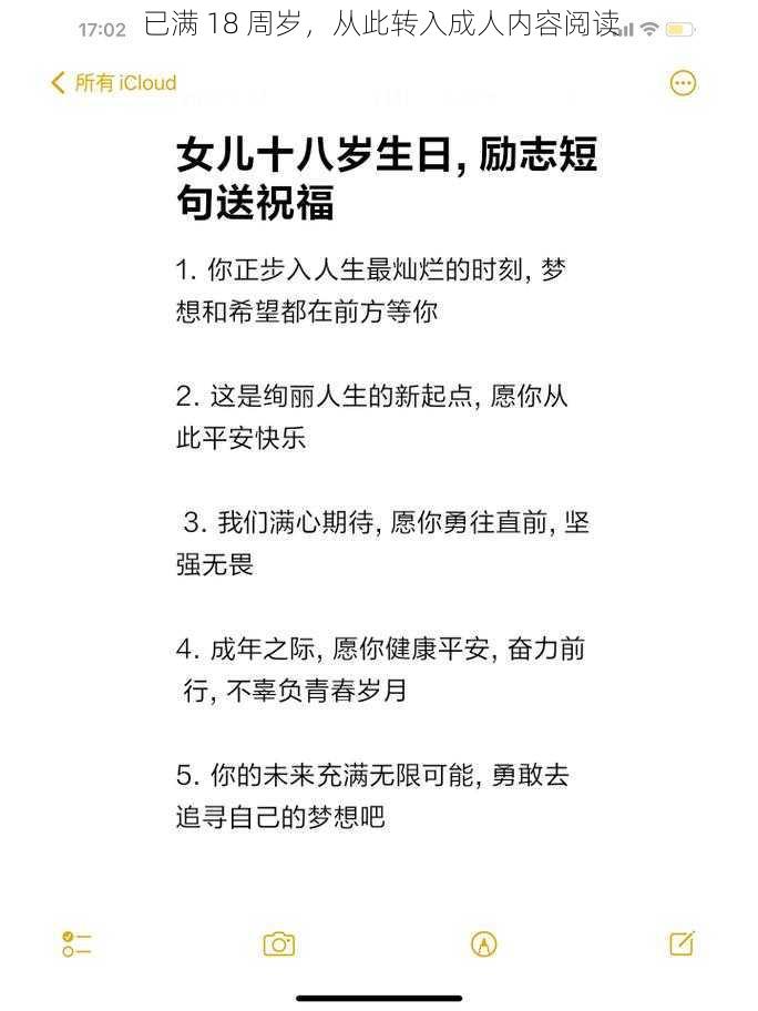 已满 18 周岁，从此转入成人内容阅读