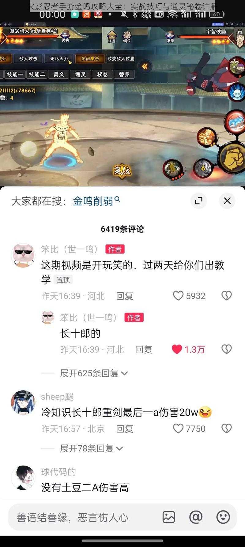 火影忍者手游金鸣攻略大全：实战技巧与通灵秘卷详解