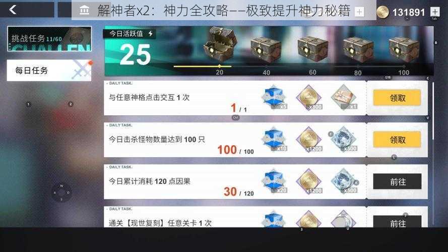 解神者x2：神力全攻略——极致提升神力秘籍