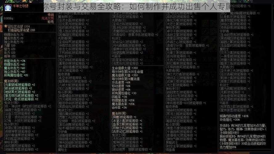 DNF称号封装与交易全攻略：如何制作并成功出售个人专属称号