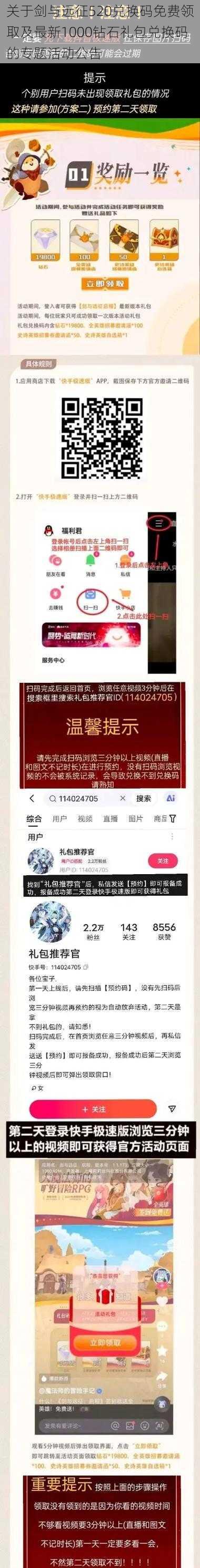 关于剑与远征520兑换码免费领取及最新1000钻石礼包兑换码的专题活动公告