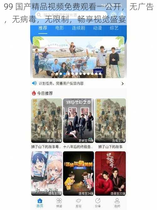 99 国产精品视频免费观看一公开，无广告，无病毒，无限制，畅享视觉盛宴