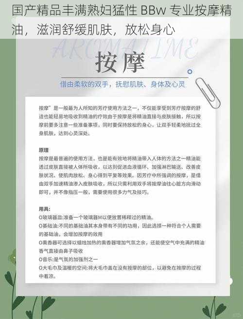 国产精品丰满熟妇猛性 BBw 专业按摩精油，滋润舒缓肌肤，放松身心