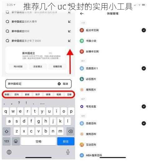 推荐几个 uc 没封的实用小工具